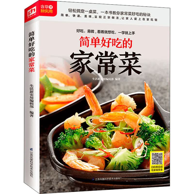 简单好吃的家常菜