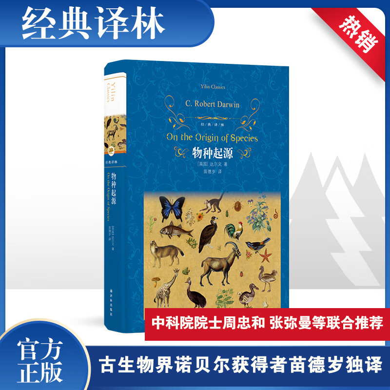 物种起源 译林出版社