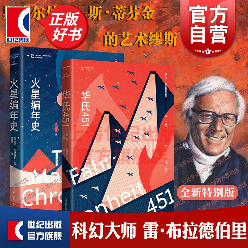 【可选】华氏451/火星编年史 雷布拉德