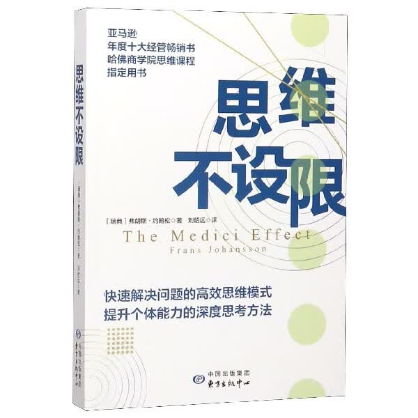 思维不设限