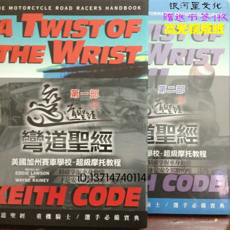 弯道圣经上下两册大全套机车摩托车弯道赛车知识书籍绘本教程