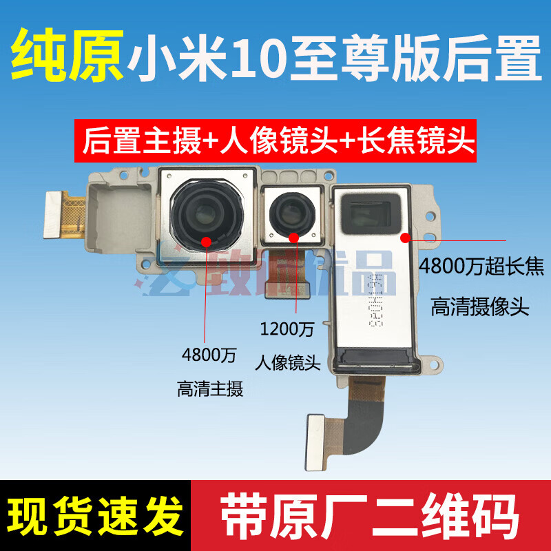 小米10至尊版后置摄像头原装 米10s前置后置摄像头 小米10版 后置(三