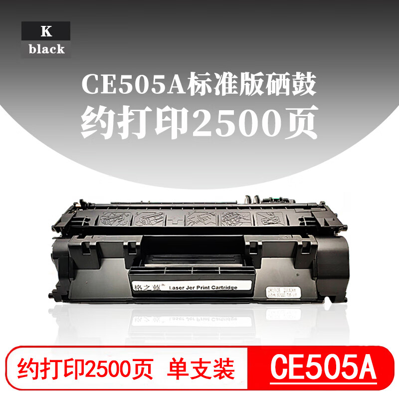 格之蓝 惠普hp2055d硒鼓ce505a hp2035n惠普m401dn hp401 cf280a