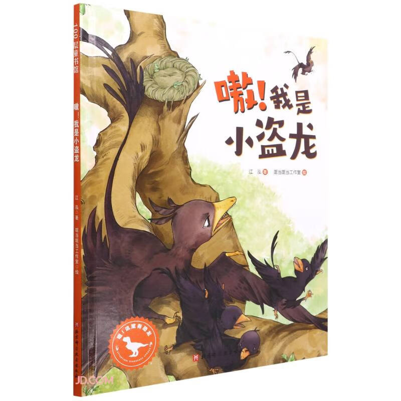 嗷我是小盗龙(精)/嗷这里有恐龙 
