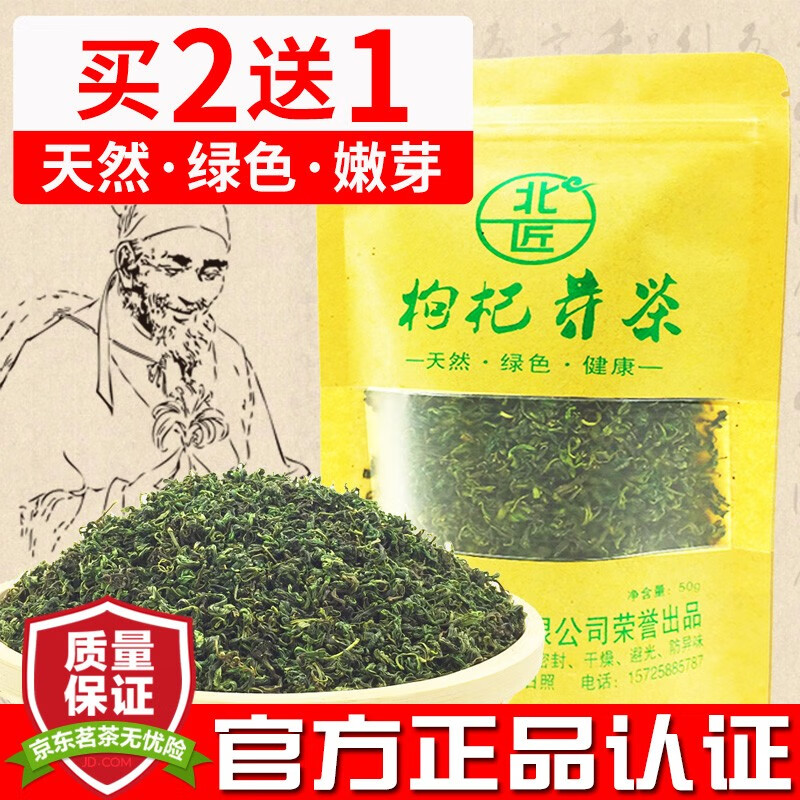 北匠枸杞芽茶 天然野外生长嫩芽枸杞叶茶无果枸杞芽茶50g