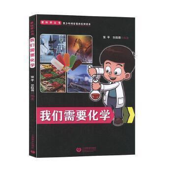 我们需要化学