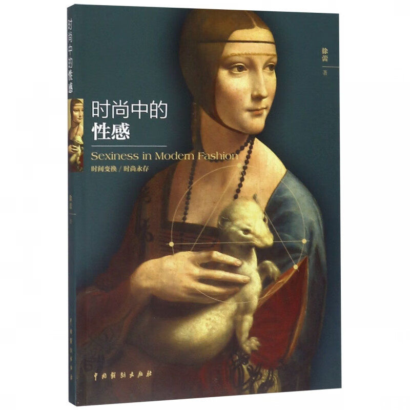 时尚中的