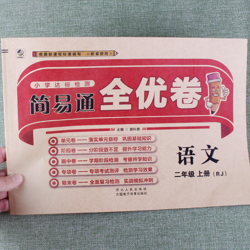 语文二年级上册人教版课本同步训练小学生课堂冲刺测试卷模拟试题全套