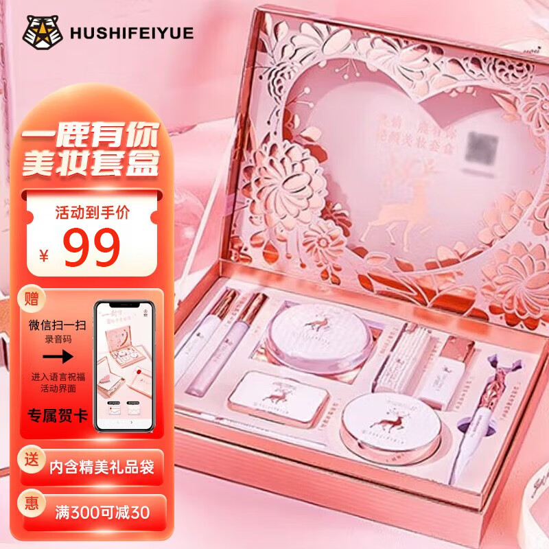 尤莉尤拉情人节礼物送女友老婆一鹿有你彩妆化妆品套装口红礼盒生日礼物女 【告白力荐】立体贺卡+语音留言