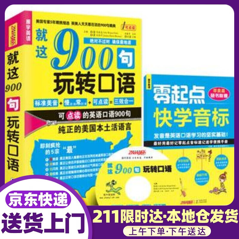 就这900句玩转口语 Eric Wayne Fink 中国出版集团,海豚出版社