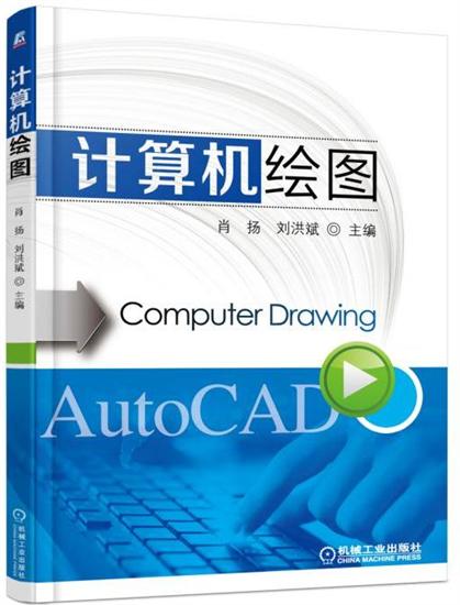计算机绘图 肖扬,刘洪斌|6765245
