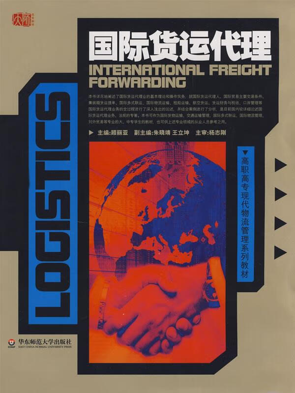 国际货运代理