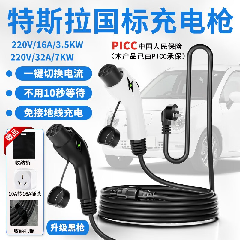 ROMADA适用特斯拉新能源充电枪model3/y随车充便携式3.5kw充电器家用16A  黑色8A16A【一键切换】 15米高性价比高么？