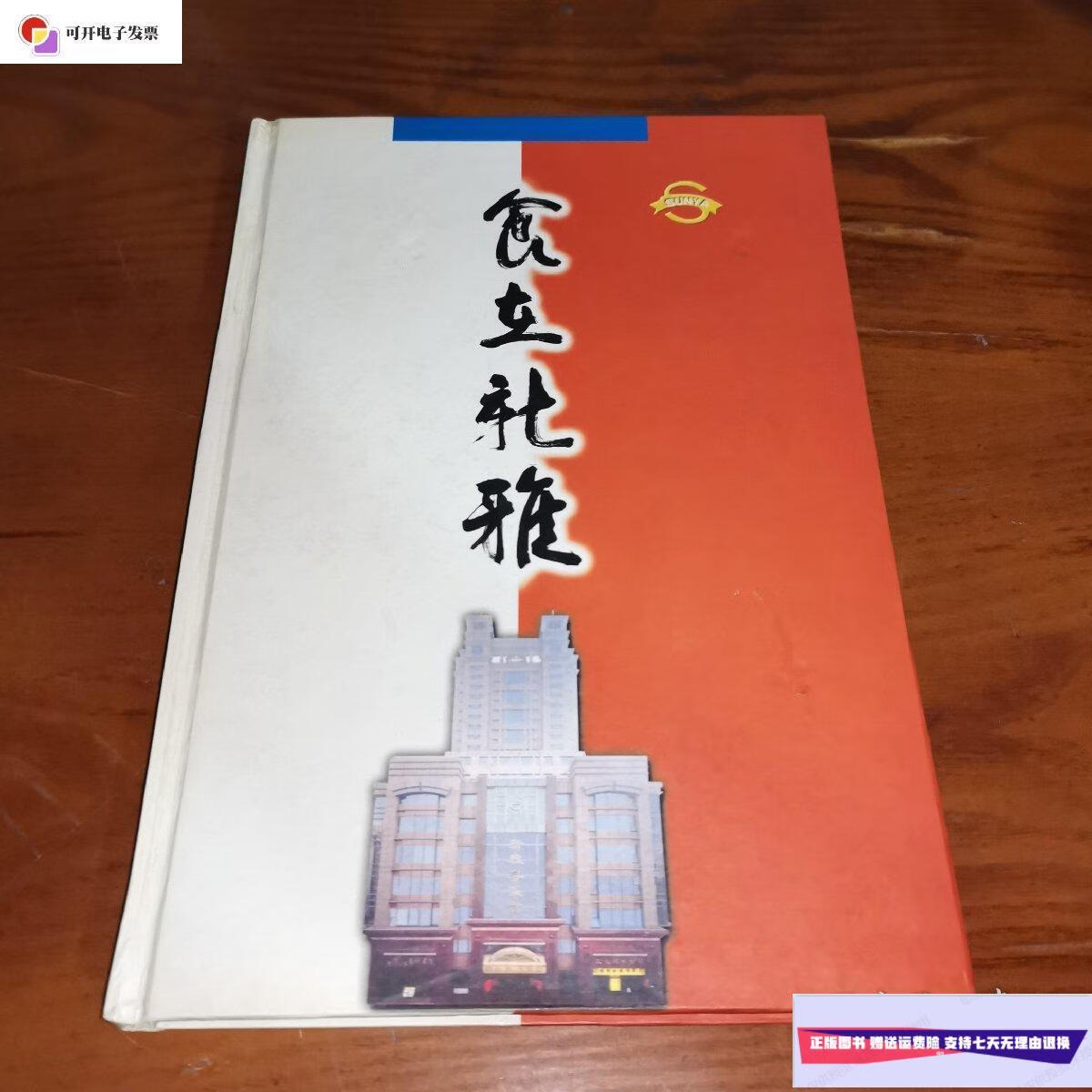 【二手9成新】食在新雅 /新雅粤菜馆编 新雅粤菜馆编