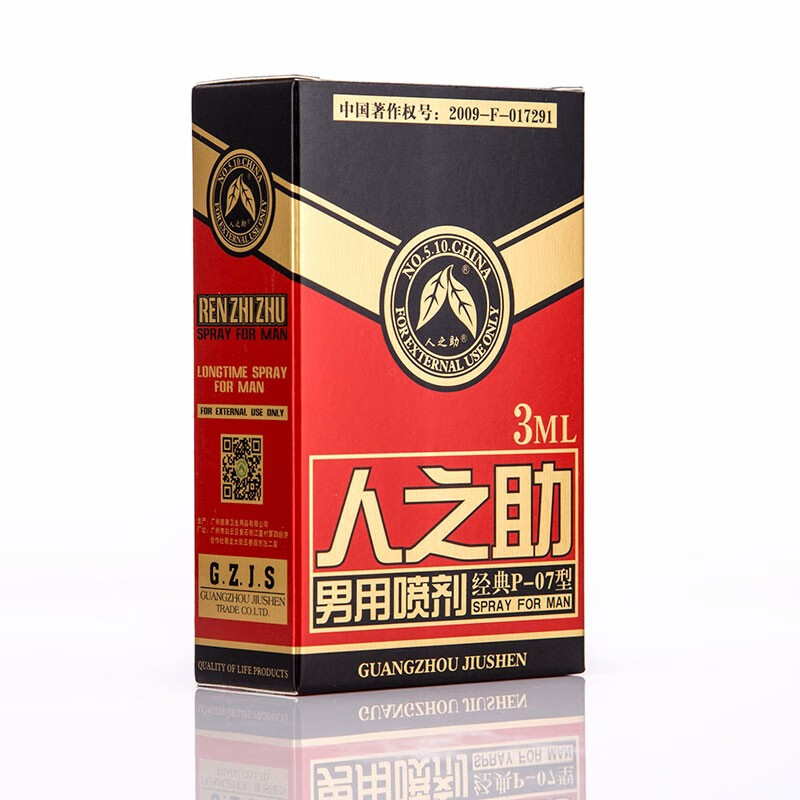 人之助男性延时喷剂 房事不麻可口 夫妻延迟喷雾男士持续久湿巾情趣用品 【初代体验装】延时喷剂