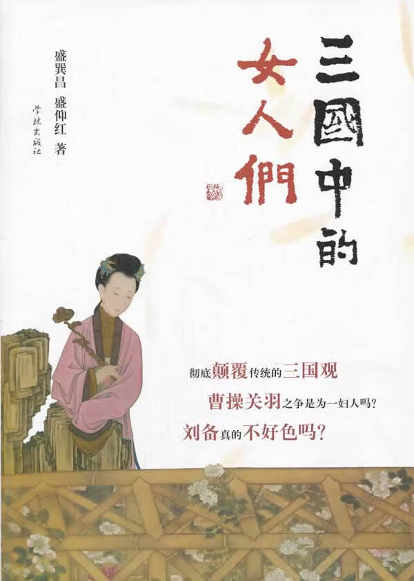 三国中的女人们