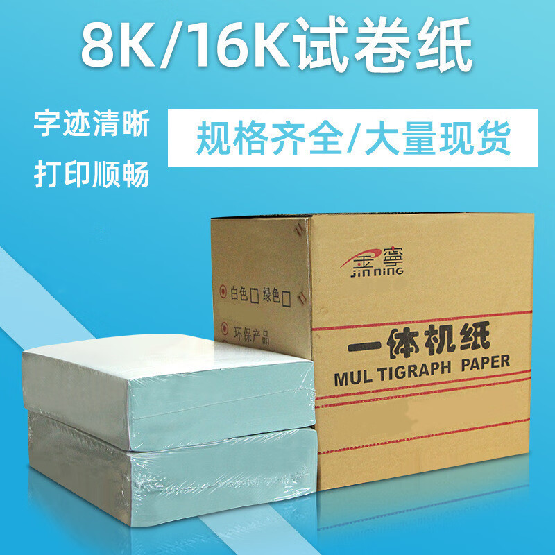 办公纸张的新选择：环保与高效同行