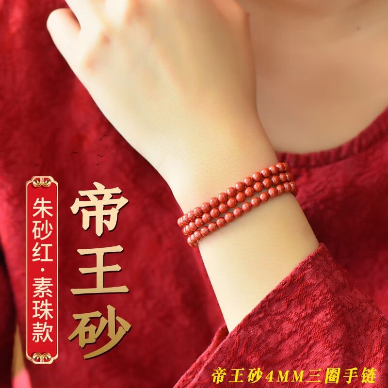 颗佛珠手串女紫金砂原矿本命年手链男饰品礼物 帝王砂4mm三圈手链色
