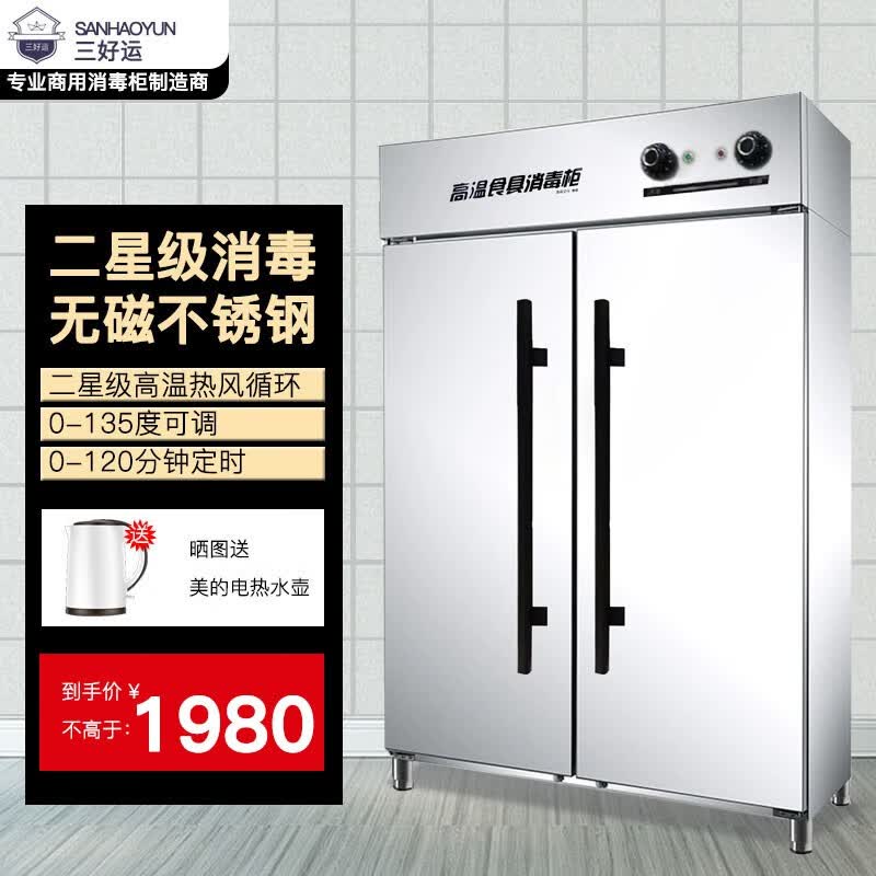 三好运（sanhaoyun）消毒柜商用高温热风循环立式双开门大容量烘干一体单位餐厅食堂学校不锈钢碗柜 高温热风循环【十层浅篮】属于什么档次？