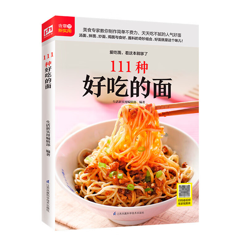 111种好吃的面 汤面、拌面、炒面、卤面打开，感受面条的美妙滋味