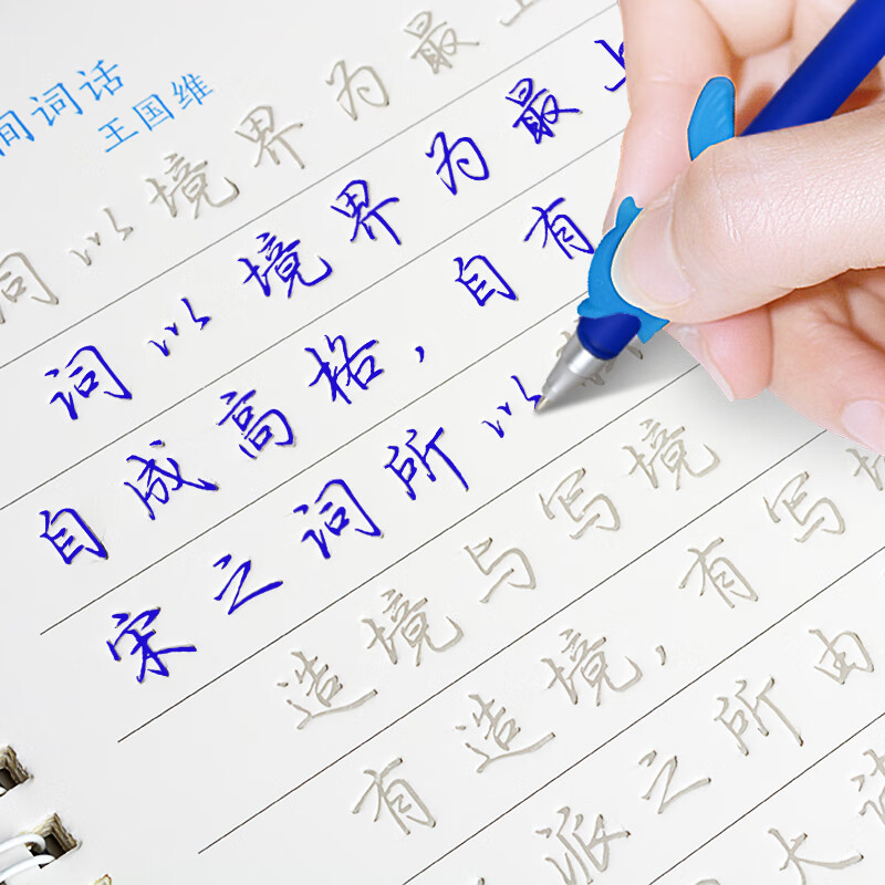 行楷字帖行书练字成年男生女生字体临摹凹槽连笔字初中生初学者入门