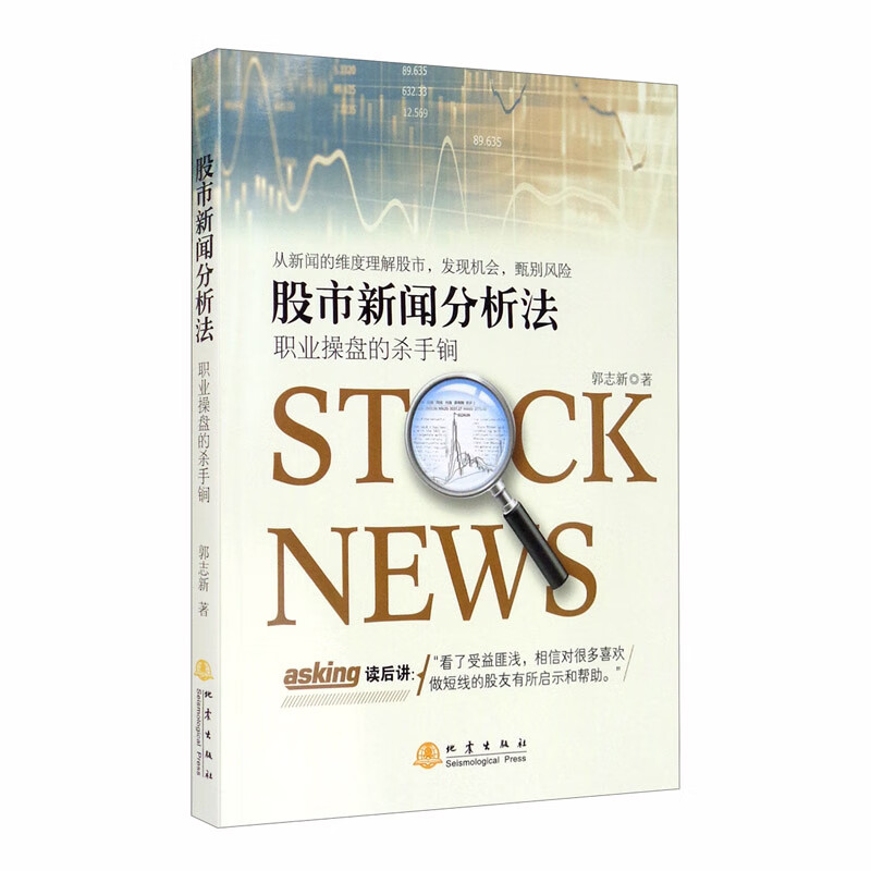 股市新闻分析法：职业操盘的杀手锏