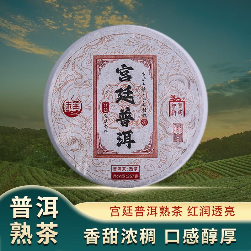 末笙2018年宫廷普洱茶熟茶 古树金芽 云南勐海七子饼茶叶  357g