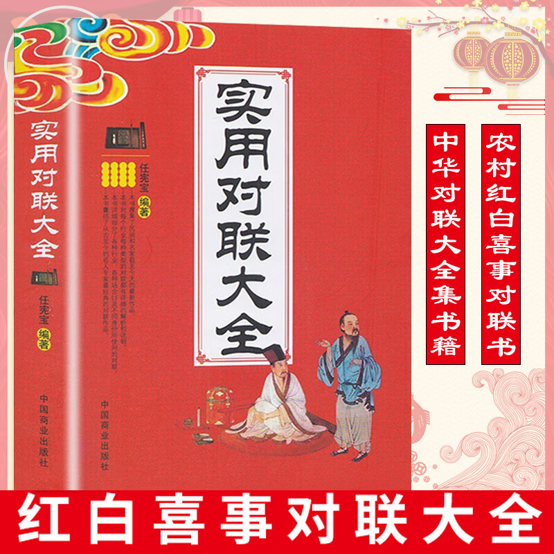 正版 实用对联大全 中国民间文学对联大全集实用对联楹联新对联大全 中华对联大典精粹集锦故事国学文化