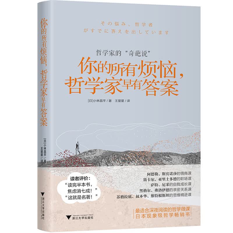 [正版图书]你的所有烦恼，哲学家早有答案