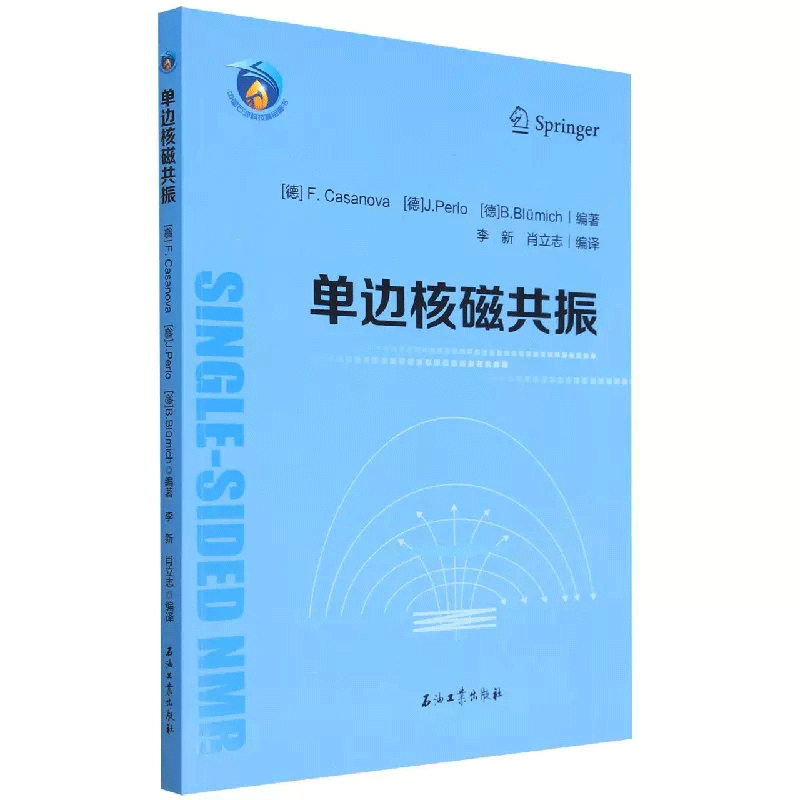 单边核磁共振 单边核磁共振简介 单边核磁共振的磁体和线圈 基于静