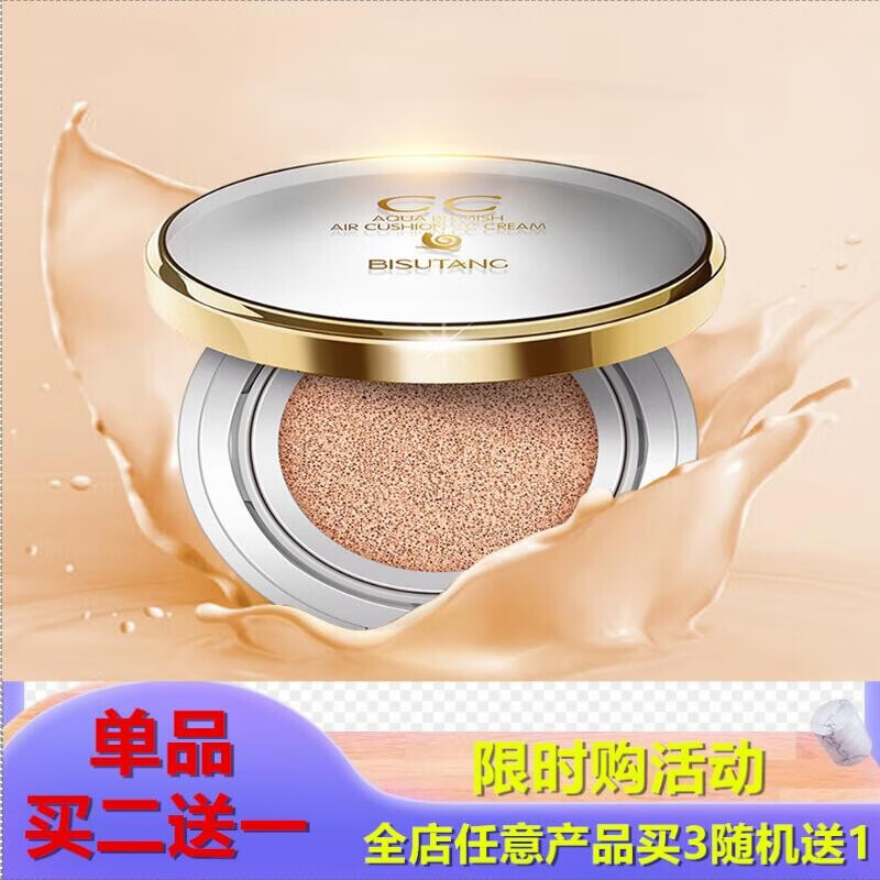 碧素堂（BISUTANG） 蜗牛气垫15g自然肤色象牙白遮瑕嫩肤粉底 象牙白1盒