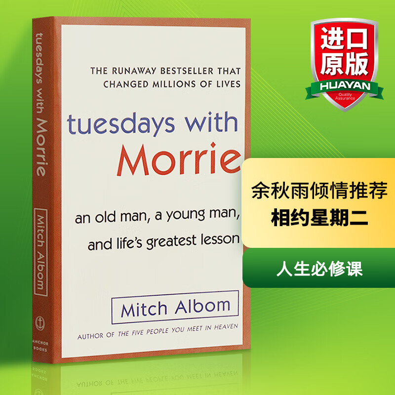 英文原版 相约星期二 Tuesdays with Morrie怎么样,好用不?