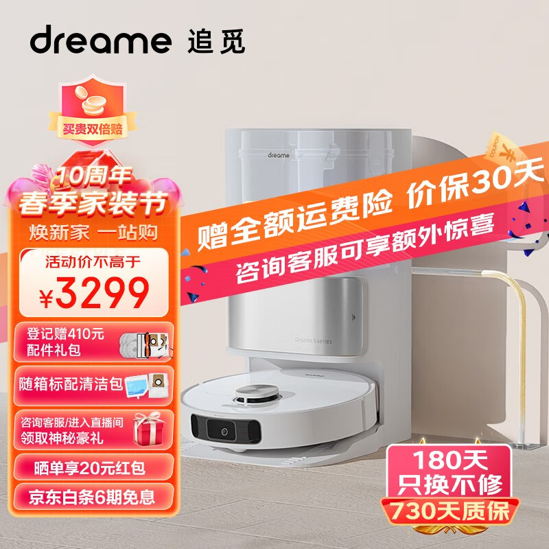 追觅 (dreame)S10扫地机器人扫吸拖一体 全自动清洗烘干集尘免洗抹布洗地机 追觅S10