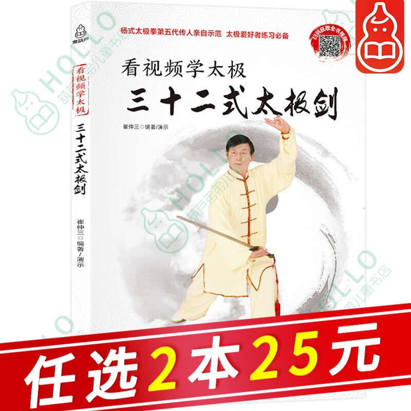 【自选2本25元】【赠太极剑教学视频】看视频 学太极三十二式太极剑 杨氏太极拳动作入门图解书籍