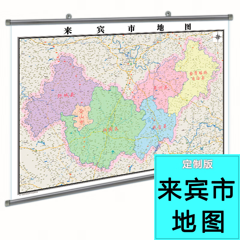 2024老师推荐版来宾市挂图地图定制行政交通区划县镇大地图地形路线