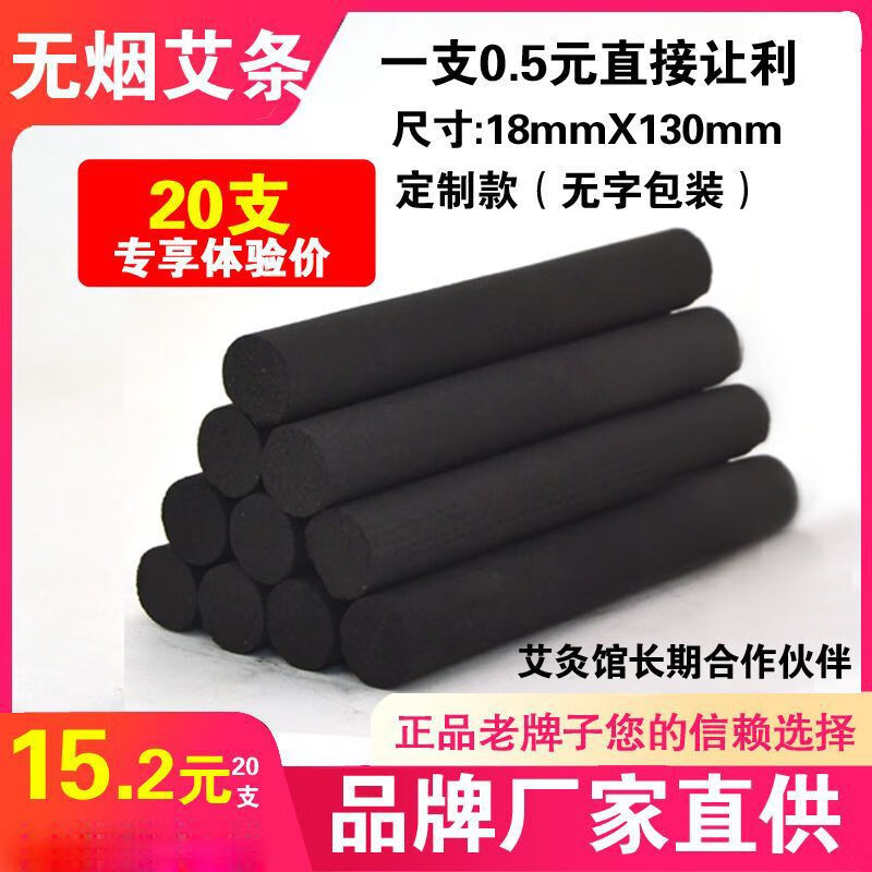 碳化艾无烟医家用悬仪艾条艾碳化艾条南阳批发绒叶 20支(直径18长度130)毫米