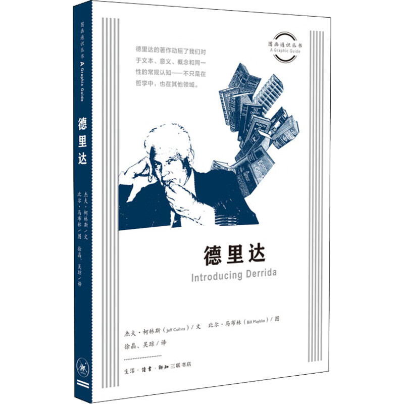 德里达 图书