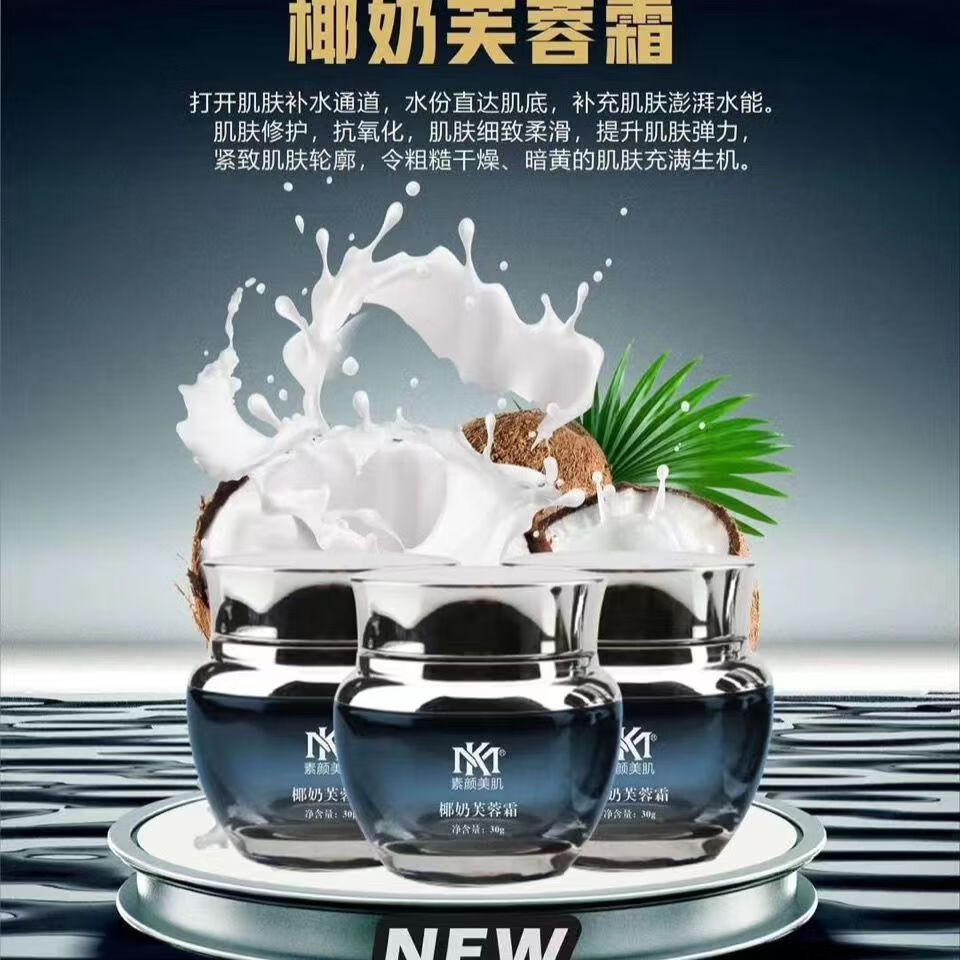mk素颜美肌官网椰奶芙蓉霜椰子霜椰奶霜补水保湿护肤品 素颜美肌芙 椰