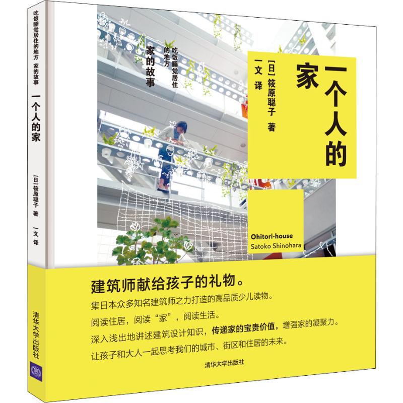 一个人的家