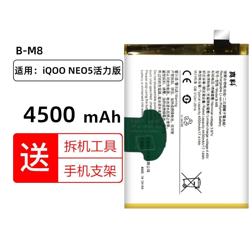 iqoo neo3 u1x v1981a更换手机内置电板 iqoo neo5活力版电池(b-m8)