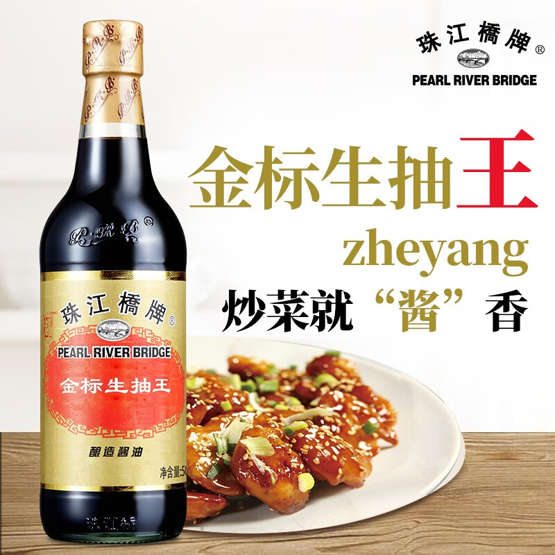 【限广东地区】珠江桥牌 金标生抽王500ml*6瓶 黄豆酿造生抽酱油 厨房