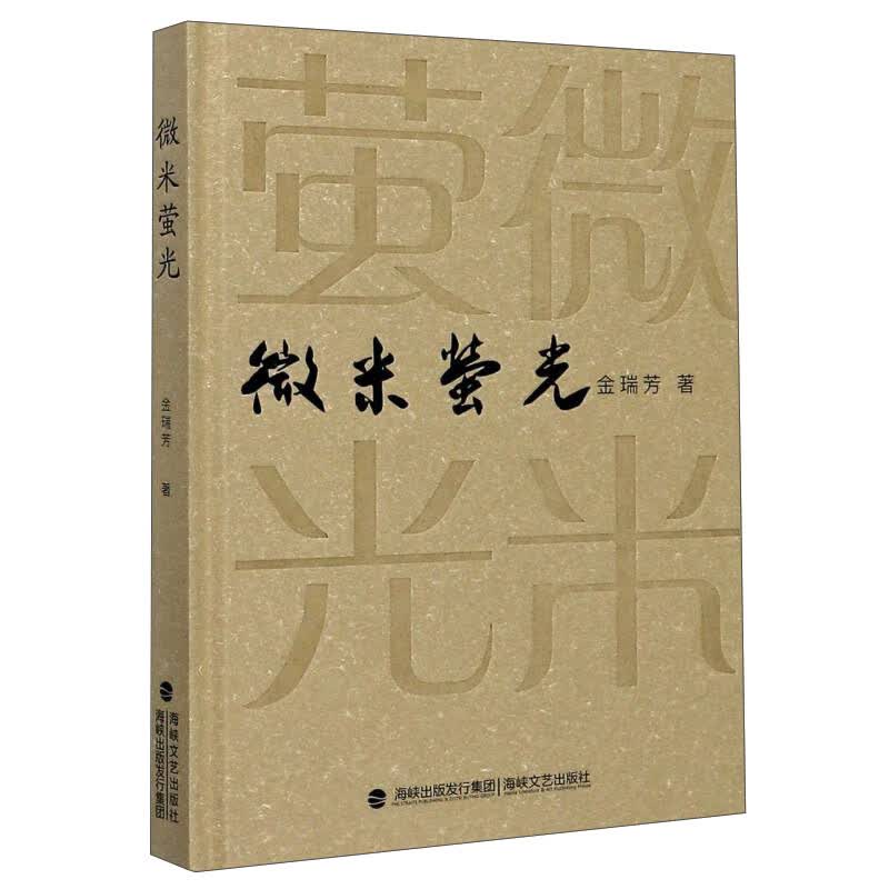 微米萤光