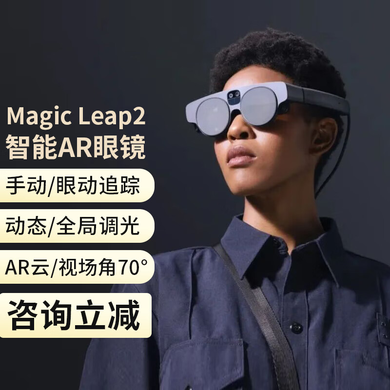 magic leap 2 智能ar眼镜 mr混合现实眼镜 3d头盔增强现实vr一体机