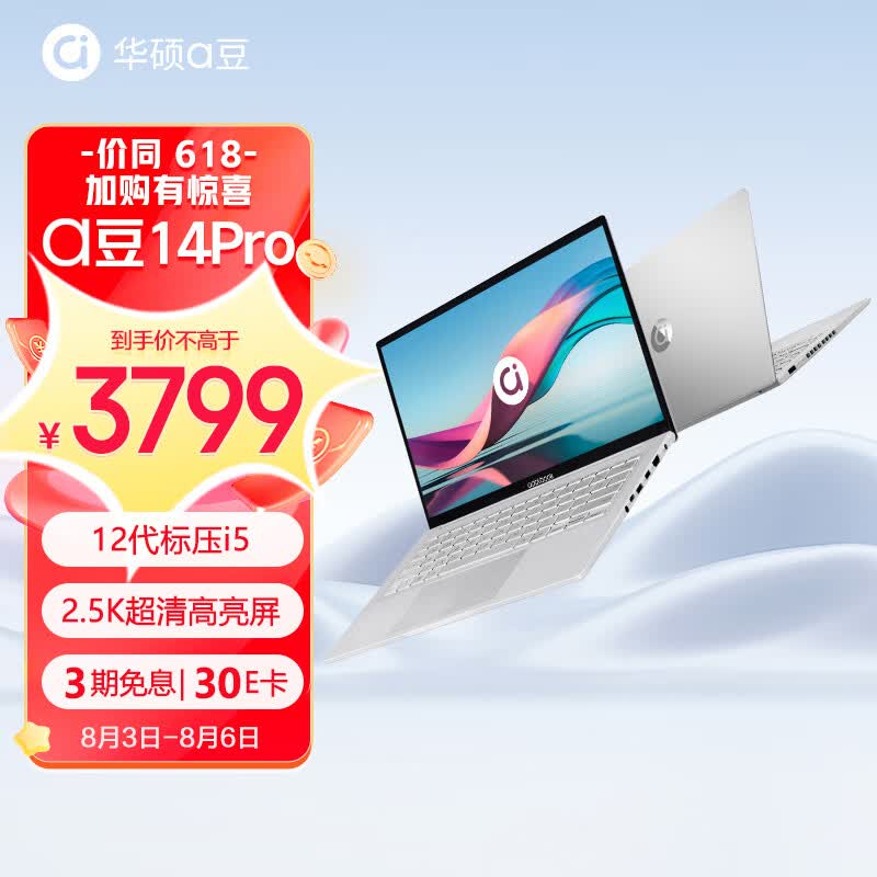 华硕笔记本电脑a豆14 Pro 2.5K超清高亮屏 轻薄本商务办公本(12核i5-12500H 16G 512G 100%sRGB高色域) 高性价比高么？