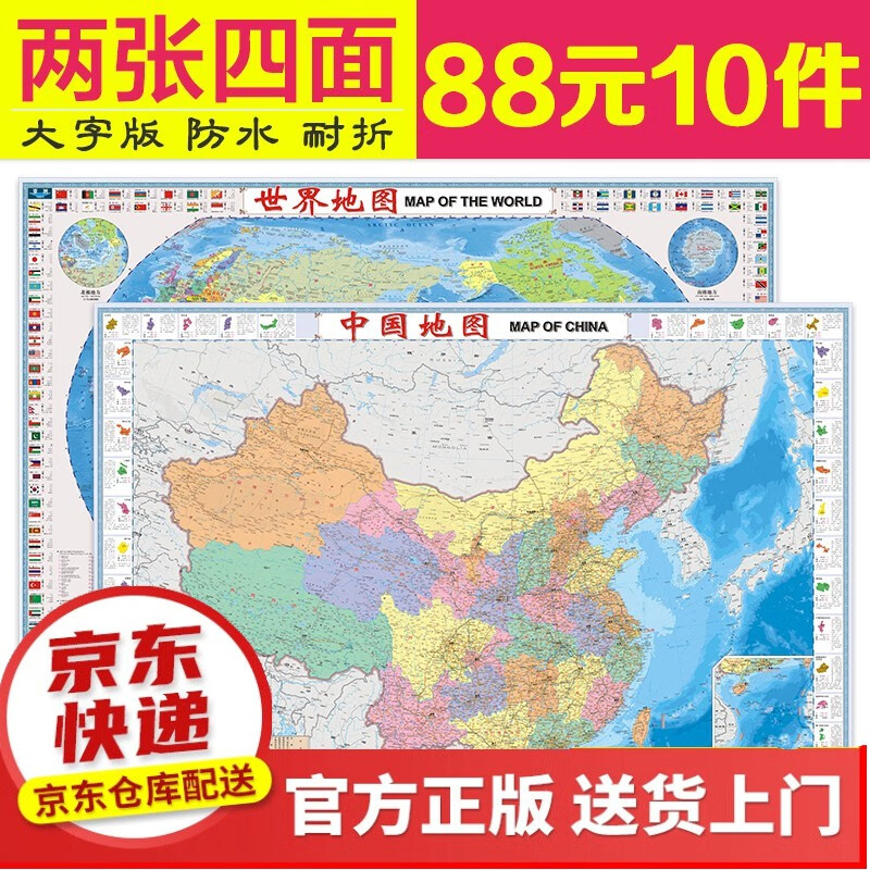 全新修订 北斗地图 世界地图册（地理知识版 学生、家庭、办公、中小学）【以所选系列为准】【以所选系列【已您下单选择的系列、颜色发货】 中国 世界知识地图