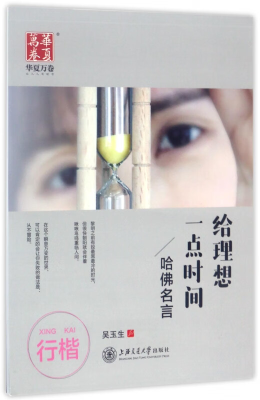 给理想一点时间(哈佛名言行楷)
