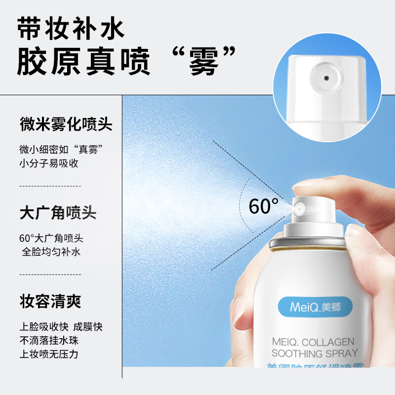 美卿大白喷 150g 爽肤水保湿 胶原舒缓补水喷雾 喷雾+面膜5片