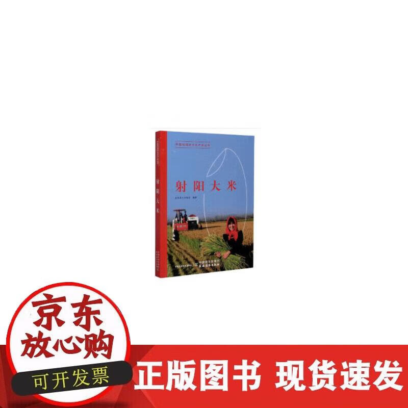 【正版现货】射阳大米