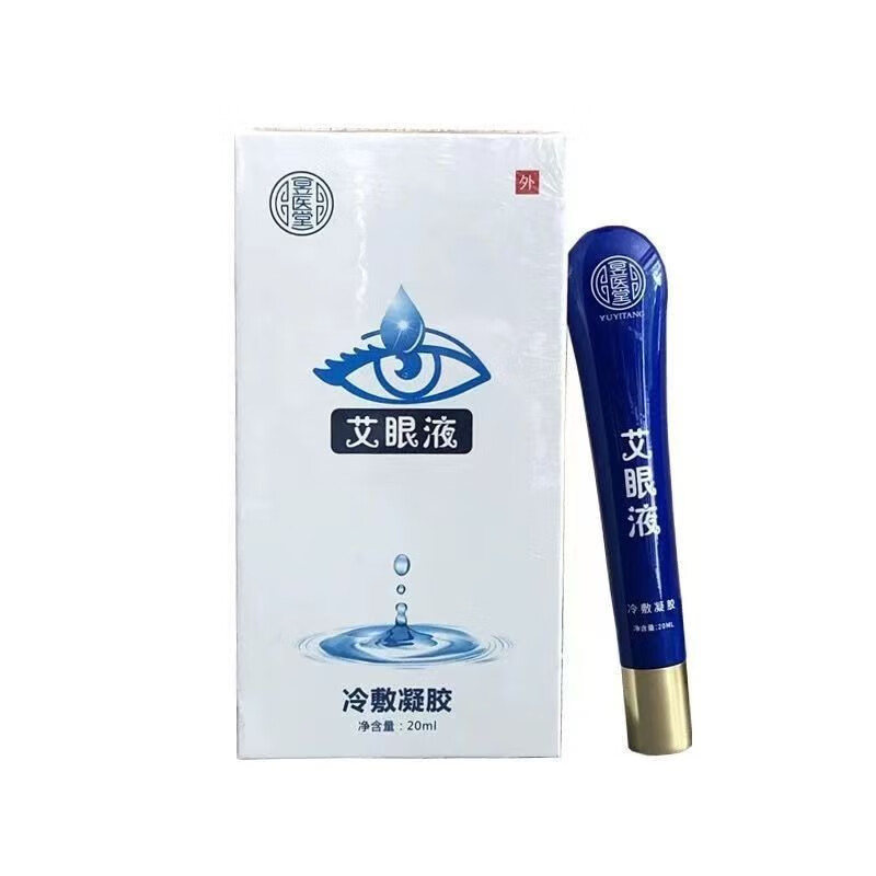 昱医堂艾眼液缓解眼干涩眼疲劳老花眼假性近试迎风流泪视力模糊 一盒