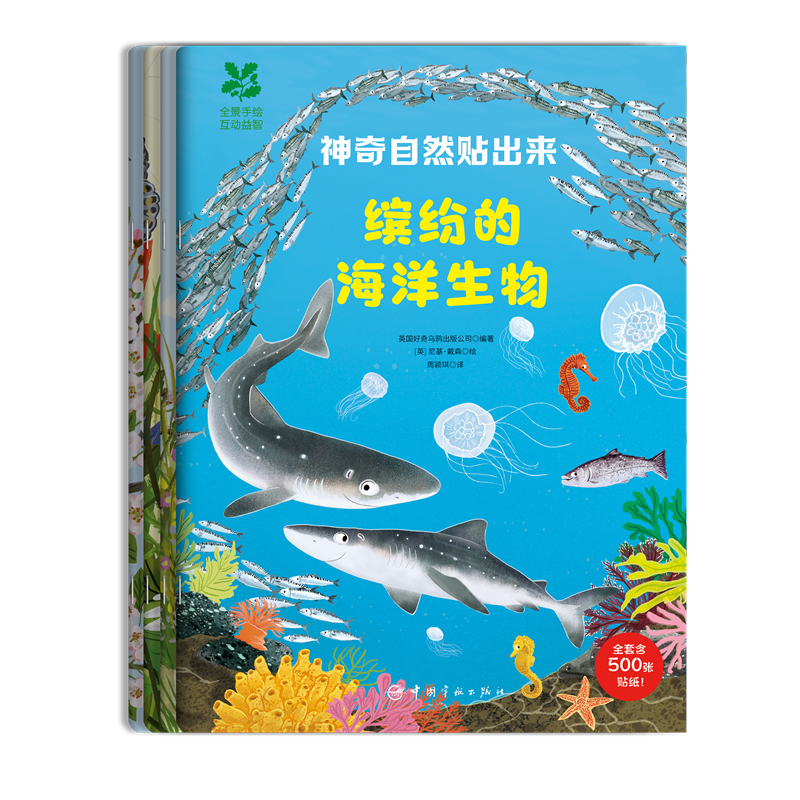 神奇自然贴出来科普贴纸书:500张贴纸,价格历史及销量趋势分析